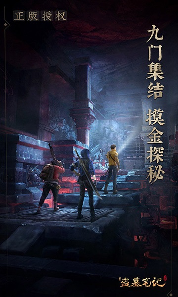 新盗墓笔记腾讯版 v1.215.864501 安卓版 2