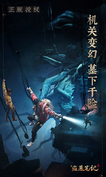 新盗墓笔记腾讯版 v1.215.864501 安卓版 3