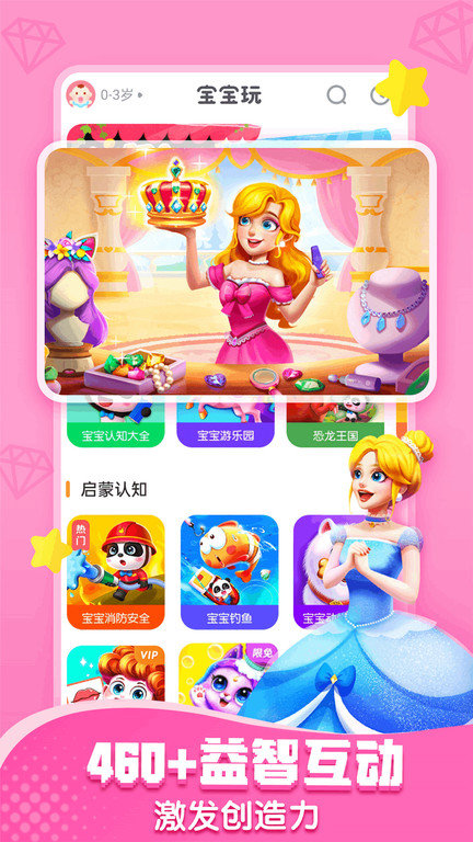 宝宝巴士快乐启蒙小游戏 v8.7.60 安卓最新版本 0
