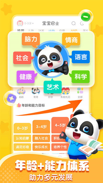 宝宝巴士快乐启蒙小游戏 v8.7.60 安卓最新版本 3