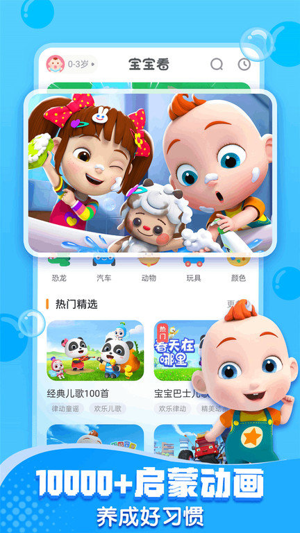 宝宝巴士快乐启蒙小游戏 v8.7.60 安卓最新版本 2