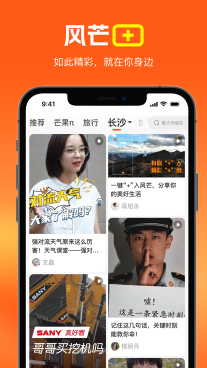 风芒app官方下载最新版本v7.3.2 官方版