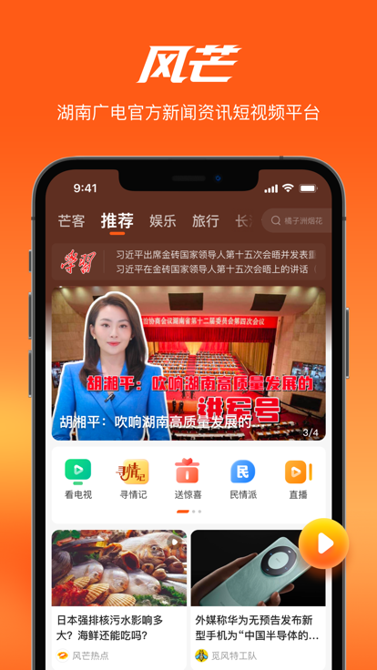 风芒app官方下载最新版本v7.3.2 官方版