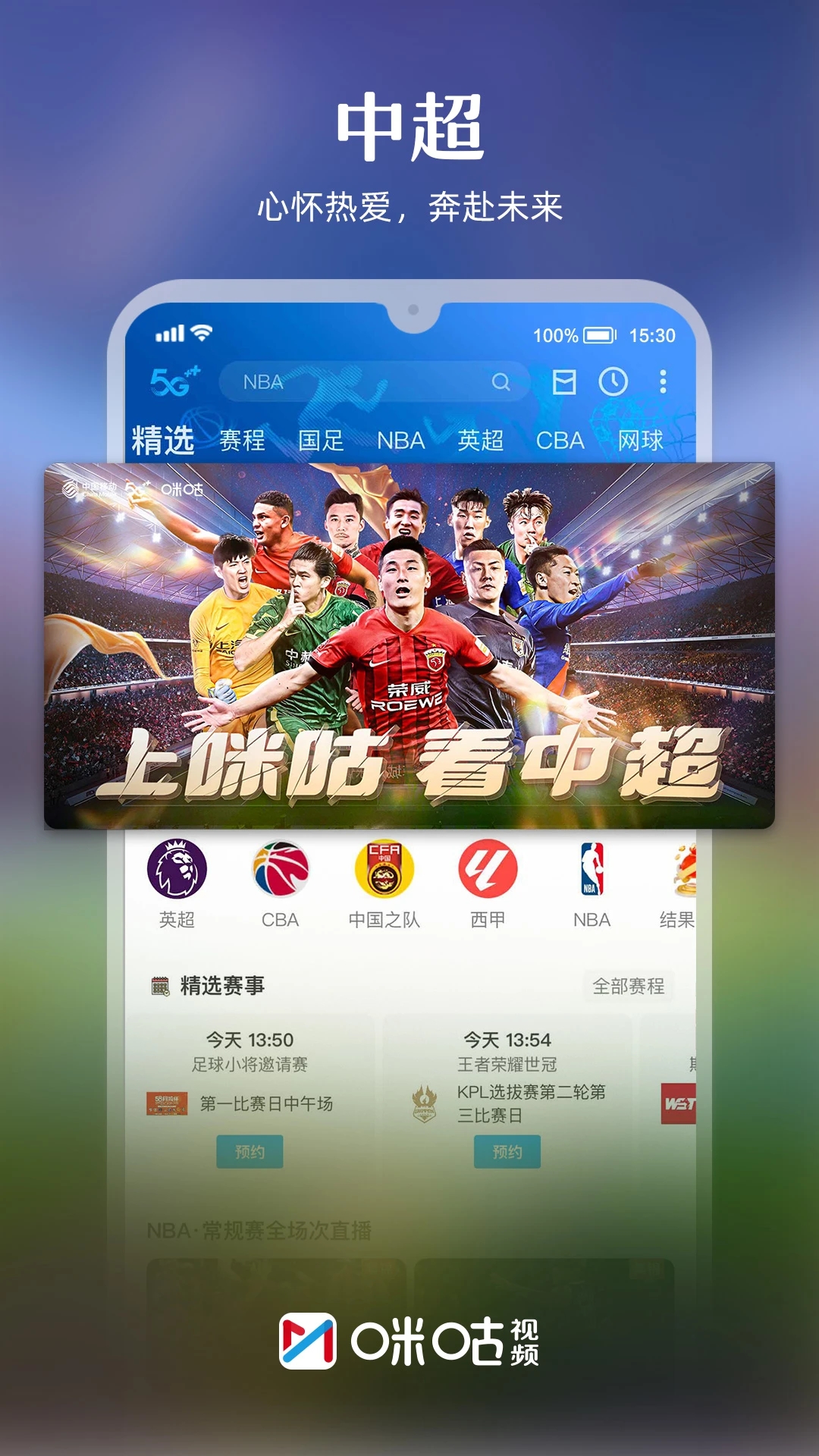 咪咕体育直播手机版下载(咪咕视频)v6.3.70 免费版