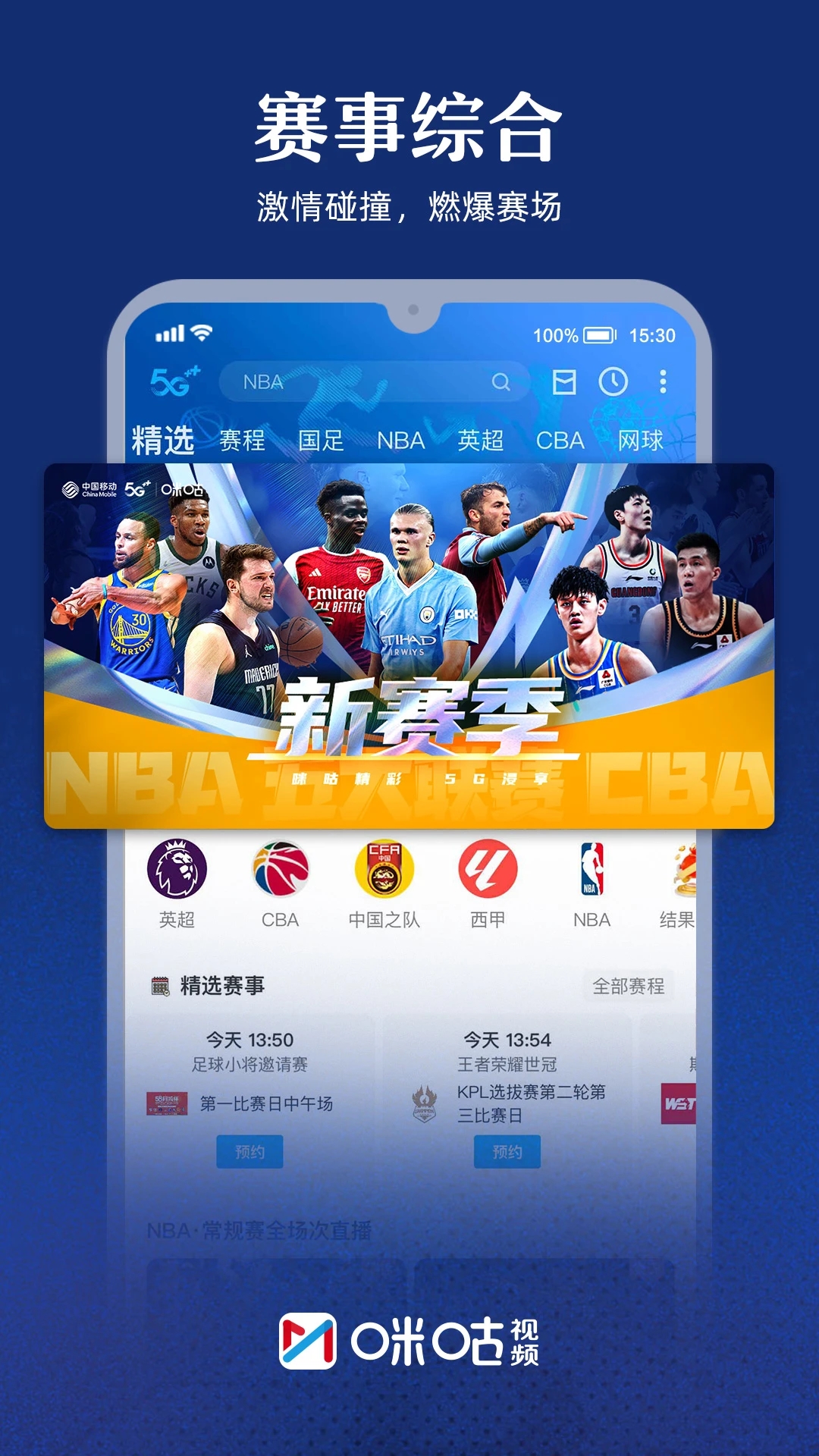 咪咕体育直播手机版下载(咪咕视频)v6.3.70 免费版