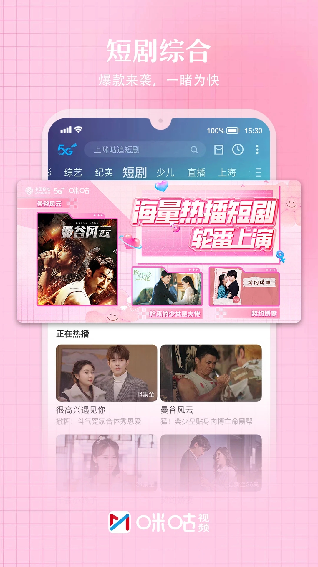 咪咕体育直播手机版下载(咪咕视频)v6.3.70 免费版