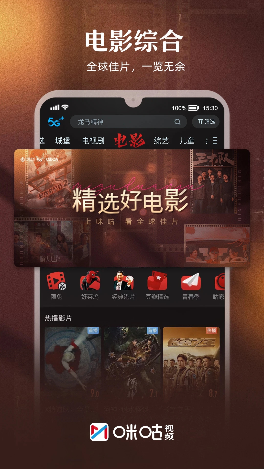 咪咕体育直播手机版下载(咪咕视频)v6.3.70 免费版
