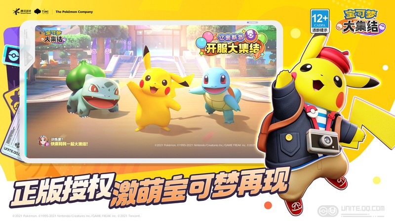 宝可梦大集结国服 v1.3.1.1 官方安卓手机版 0