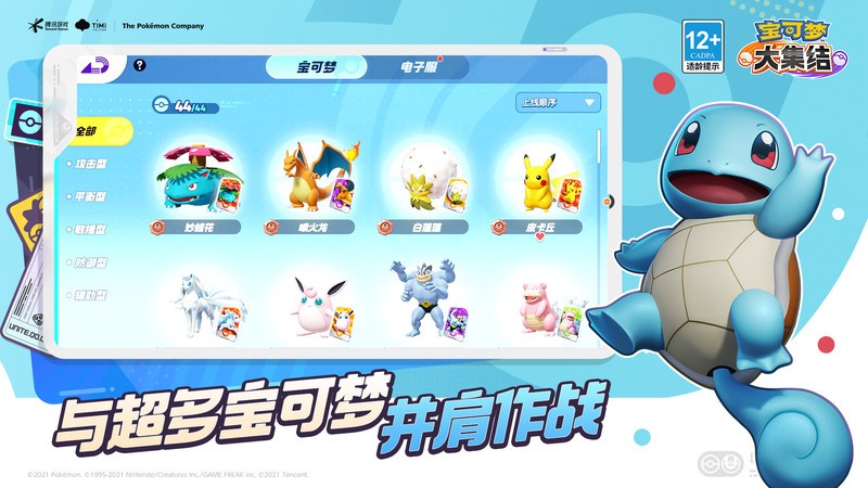 宝可梦大集结国服 v1.3.1.1 官方安卓手机版 1