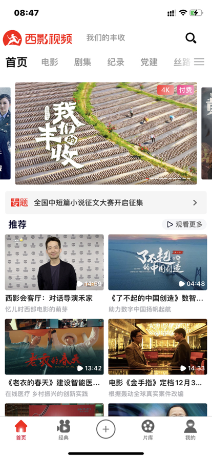 西影视频app下载最新版v3.2.4 安卓版