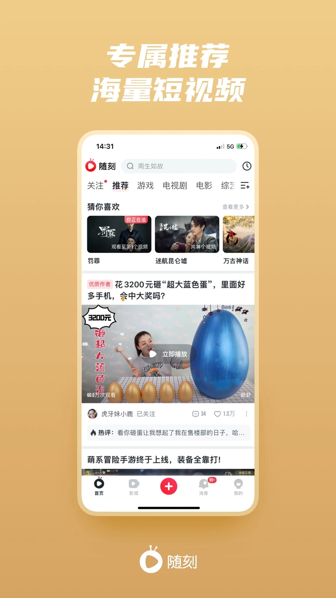 爱奇艺随刻版免费版官方下载v14.2.0 最新版