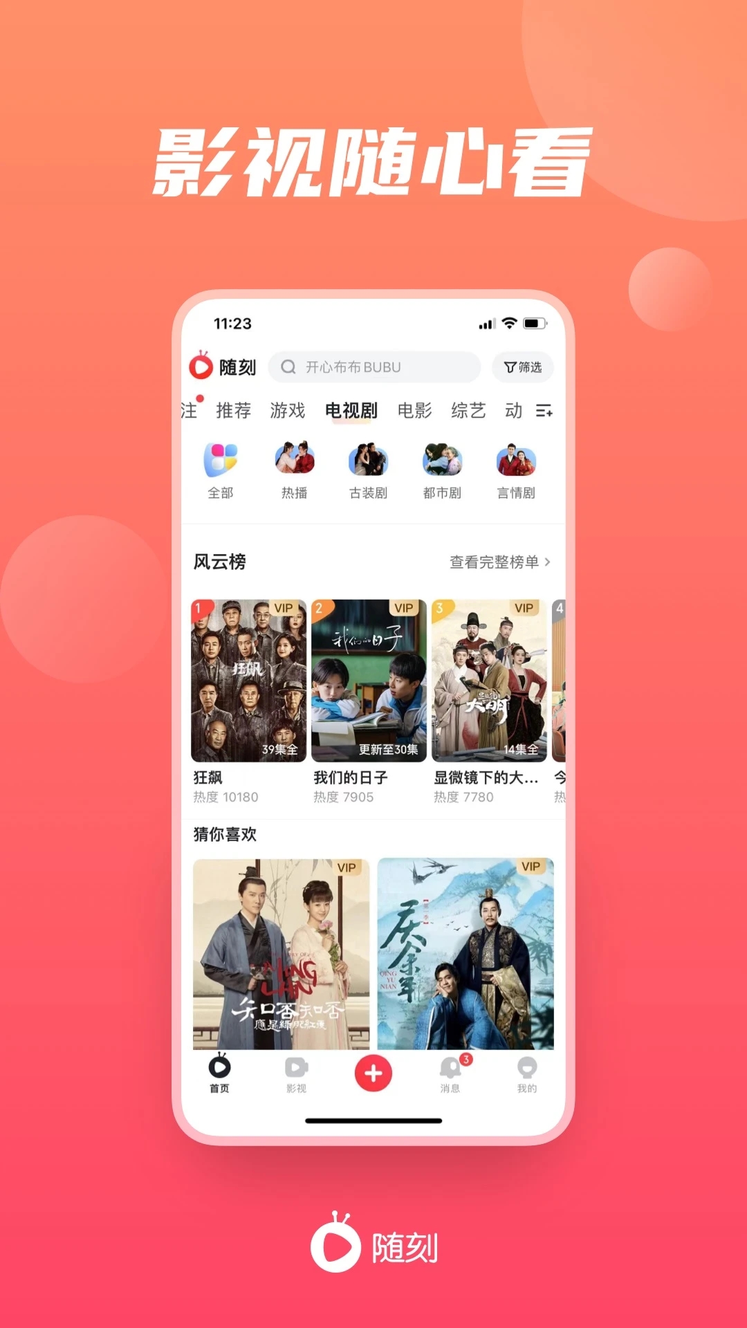 爱奇艺随刻版免费版官方下载v14.2.0 最新版