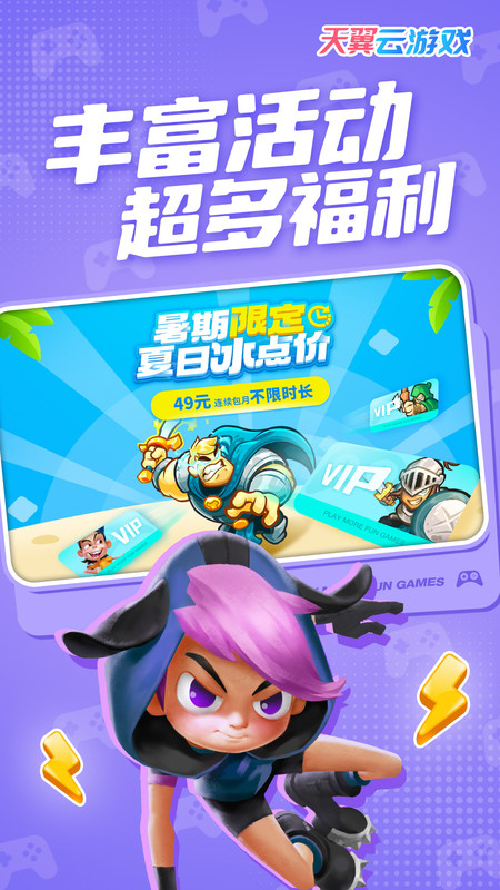 天翼云游戏客户端app v5.0.5.01 最新安卓版 0