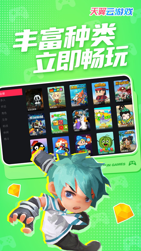 天翼云游戏客户端app v5.0.5.01 最新安卓版 2