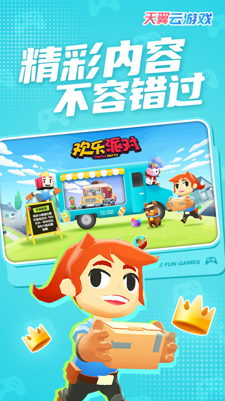 天翼云游戏客户端app v5.0.5.01 最新安卓版 3