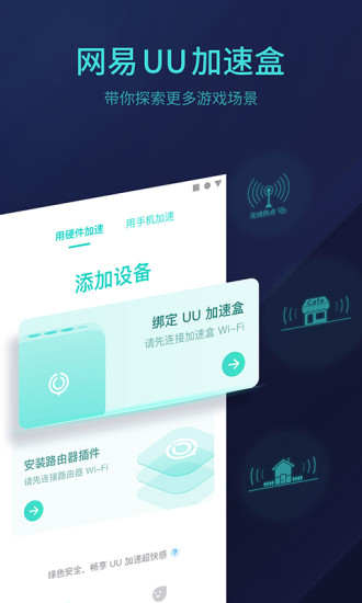 uu主机加速免费版 v5.5.3.2040430 安卓官方版 1