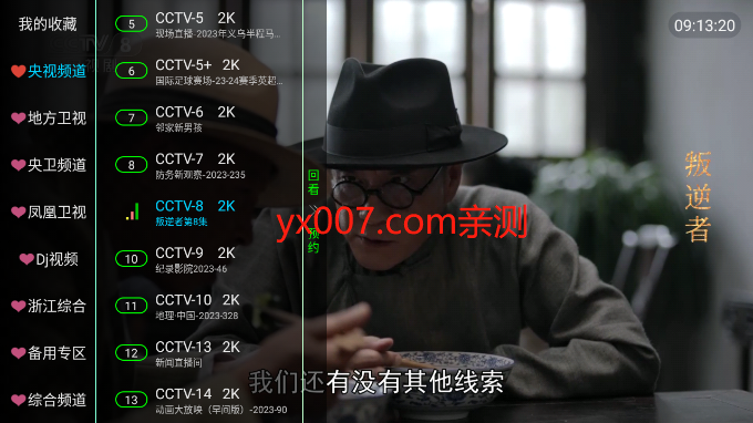 电视家修复版2025复活版下载v3.15.24 最新版