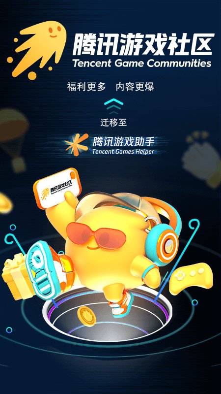 腾讯手游模拟器官方版(腾讯游戏助手) v3.9.0 安卓版 3