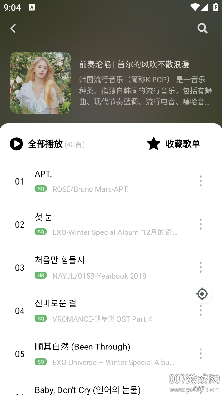 如意音乐最新版本下载v9.7.2 安卓版