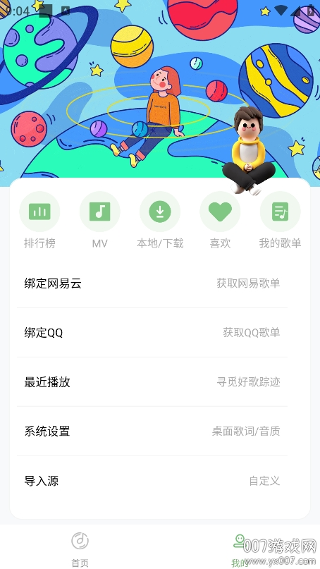如意音乐最新版本下载v9.7.2 安卓版