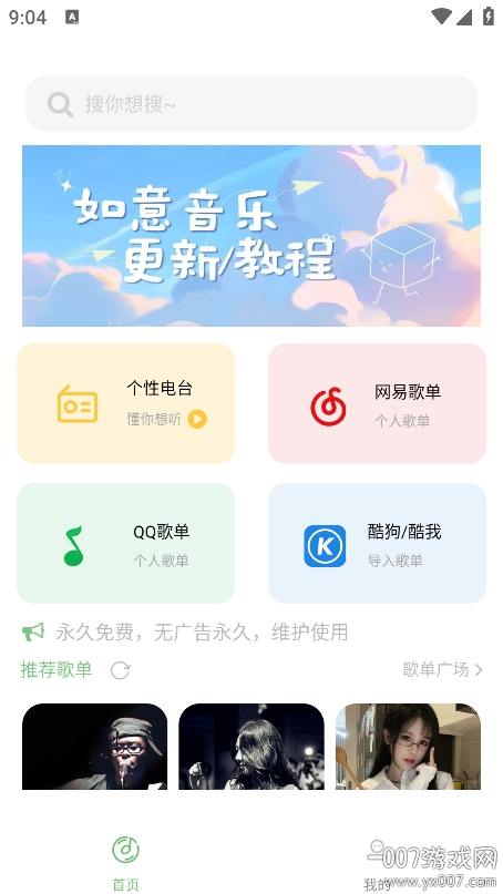 如意音乐最新版本下载v9.7.2 安卓版