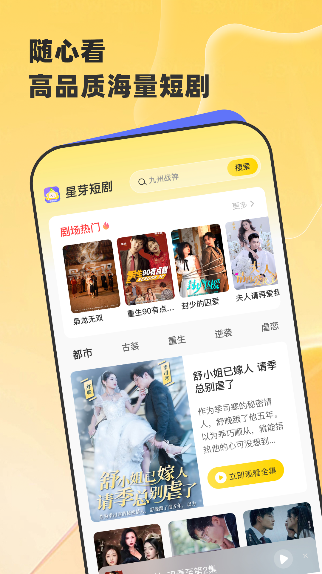 星芽免费短剧app正版下载v3.8.6 安卓版下载
