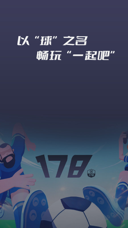 178体育赛事直播app最新版下载v3.0.33 官方版