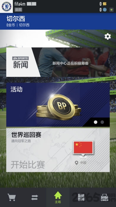 fifaonline4官方移动端最新版本(足球在线4移动版) v1.2504.0008 安卓版 2