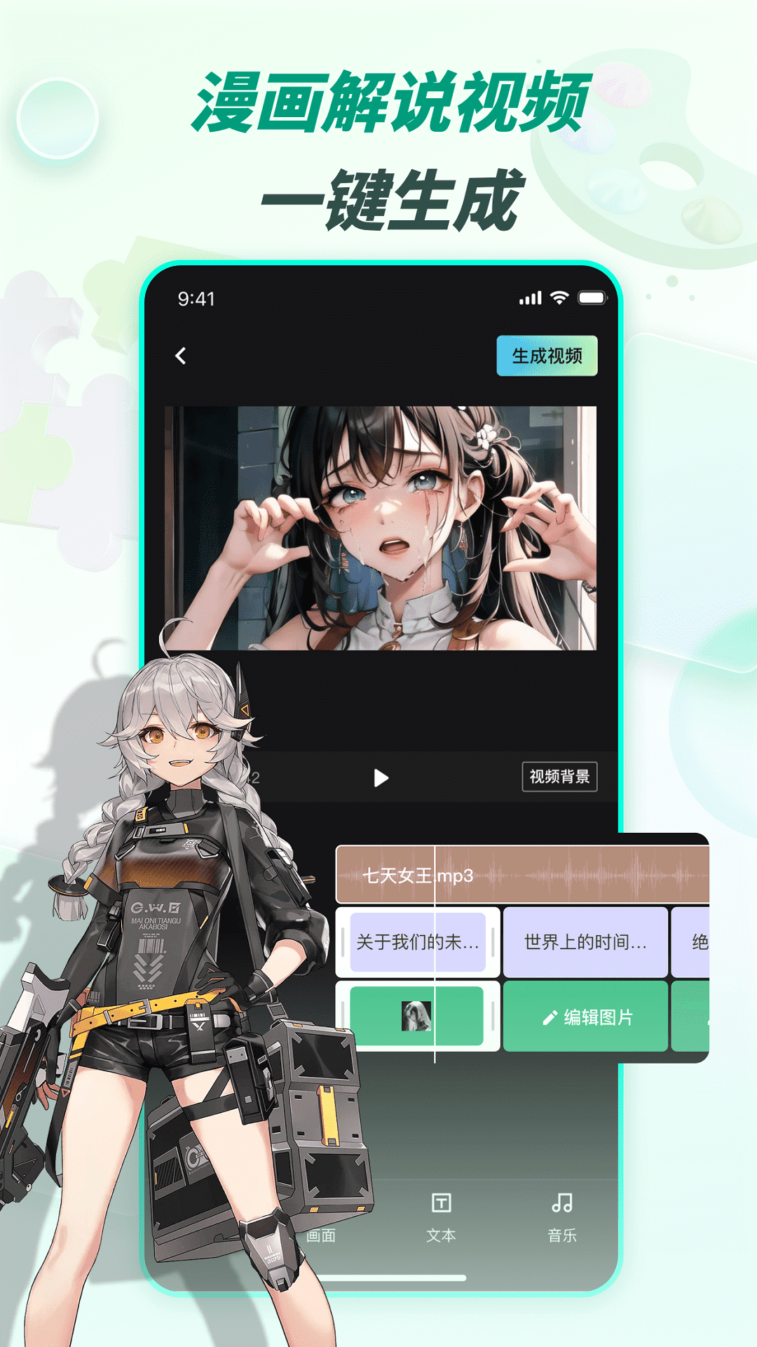 漫影快剪官方新版本下载v2.9.3 最新版