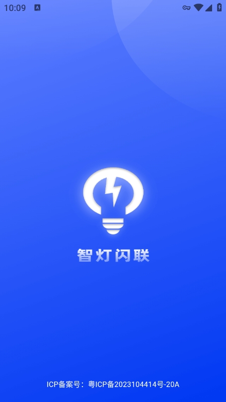 智灯闪联app官方版下载v1.4.5 安卓版