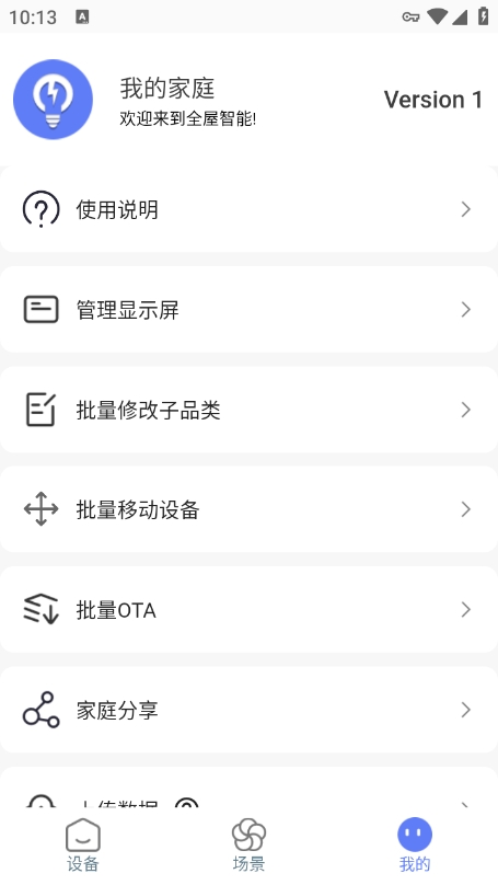 智灯闪联app官方版下载v1.4.5 安卓版