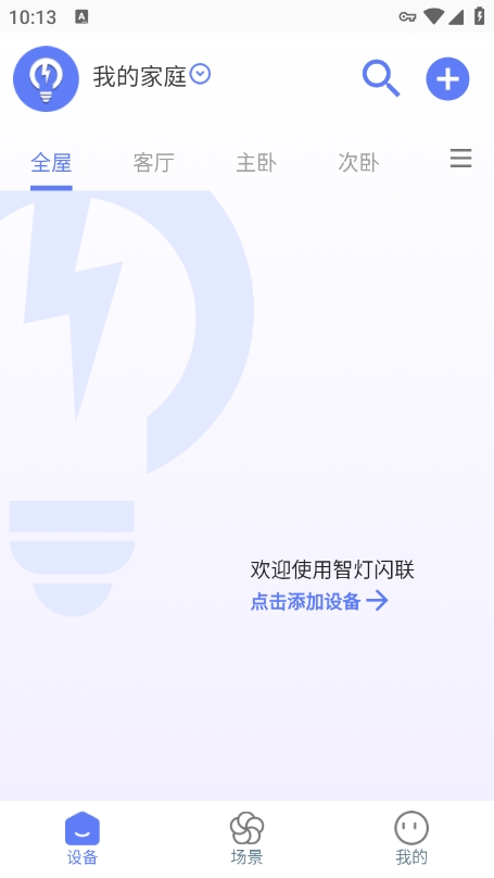 智灯闪联app官方版下载v1.4.5 安卓版