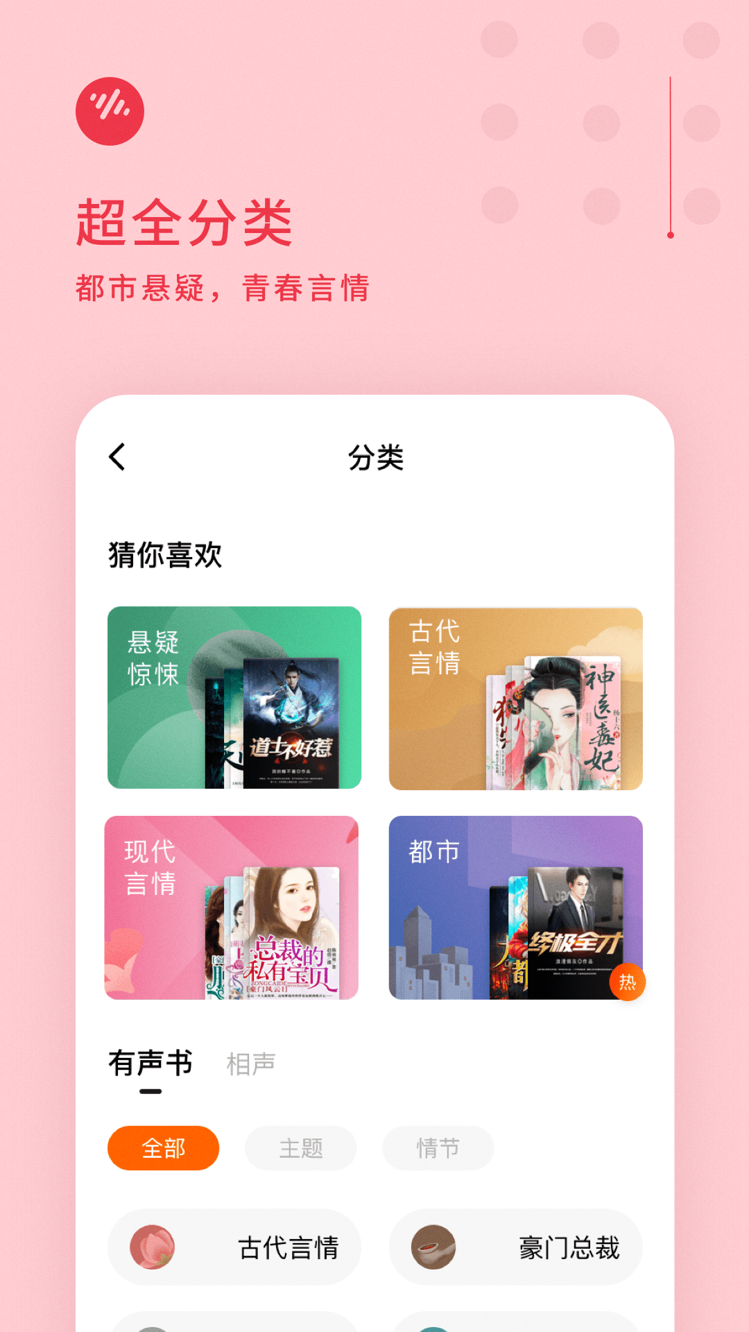 番茄畅听下载安装最新版本v5.8.8.32 官方正版