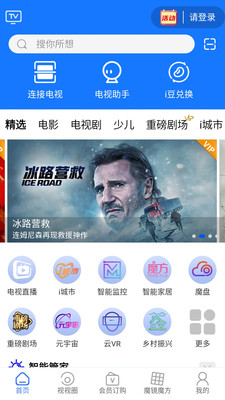 i视安卓版下载官方版v3.6.5 最新版