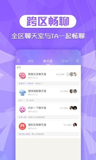 qq炫舞2助手app v3.9.0 安卓版 0