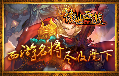 傲世西游最新版本 v1.5.50 安卓官方版 3
