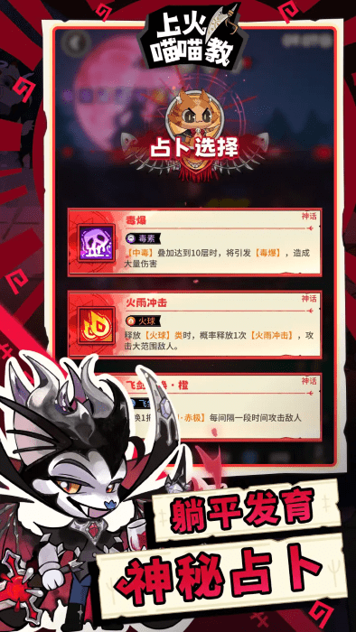 上火喵喵教游戏 v0.0.1 安卓版 3