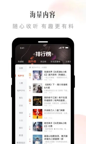 喜马拉雅app官方下载v9.3.58.3 最新版