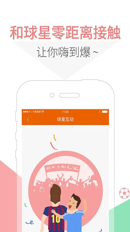 5u球迷联盟直播官方正版下载v2.2.17 手机版