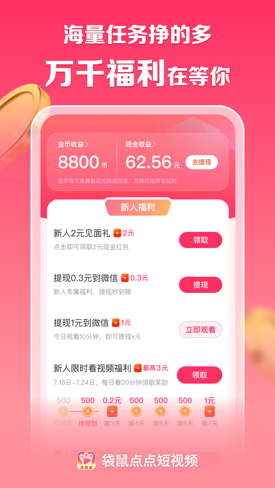 袋鼠点点短视频赚钱app官方正版下载v1.3.3 安卓版