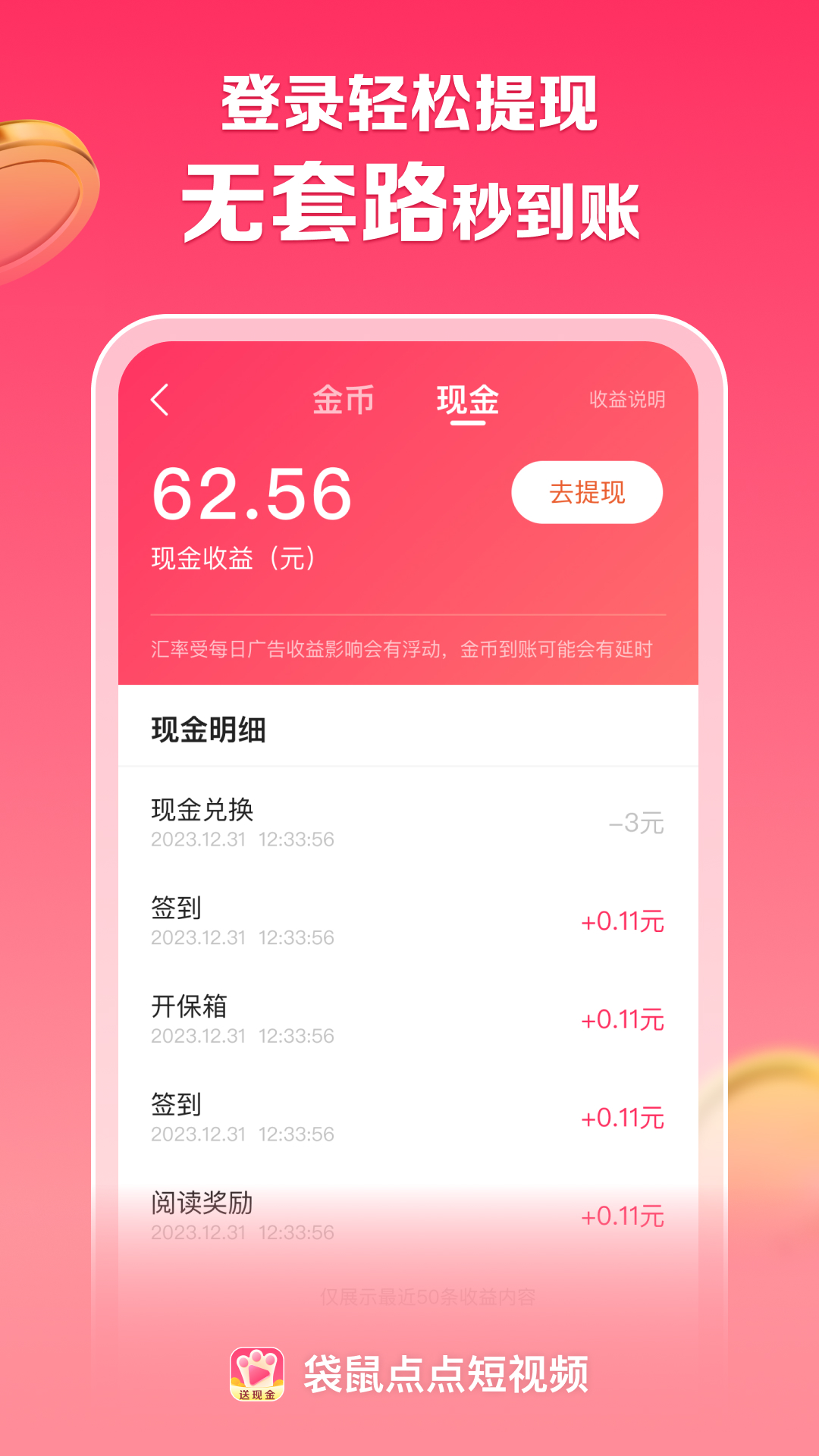 袋鼠点点短视频赚钱app官方正版下载v1.3.3 安卓版