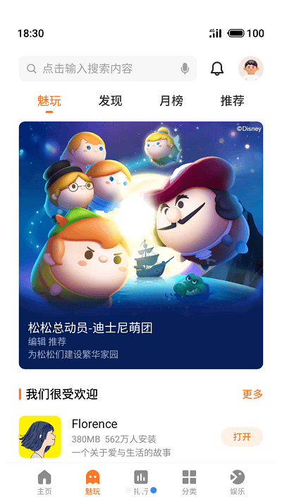 魅族游戏中心app官方版(Game Center) v11.5.2 安卓版 1