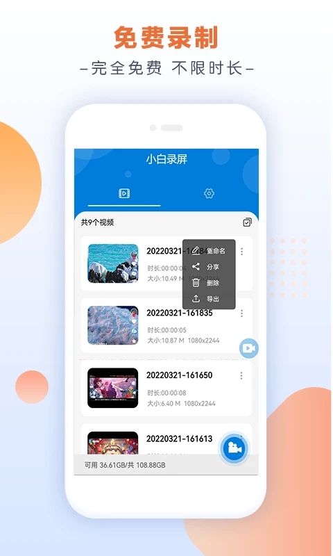 小白录屏下载安装官方appv3.1.3.0 安卓版