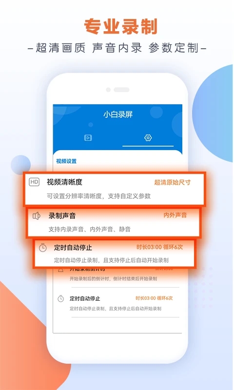 小白录屏下载安装官方appv3.1.3.0 安卓版