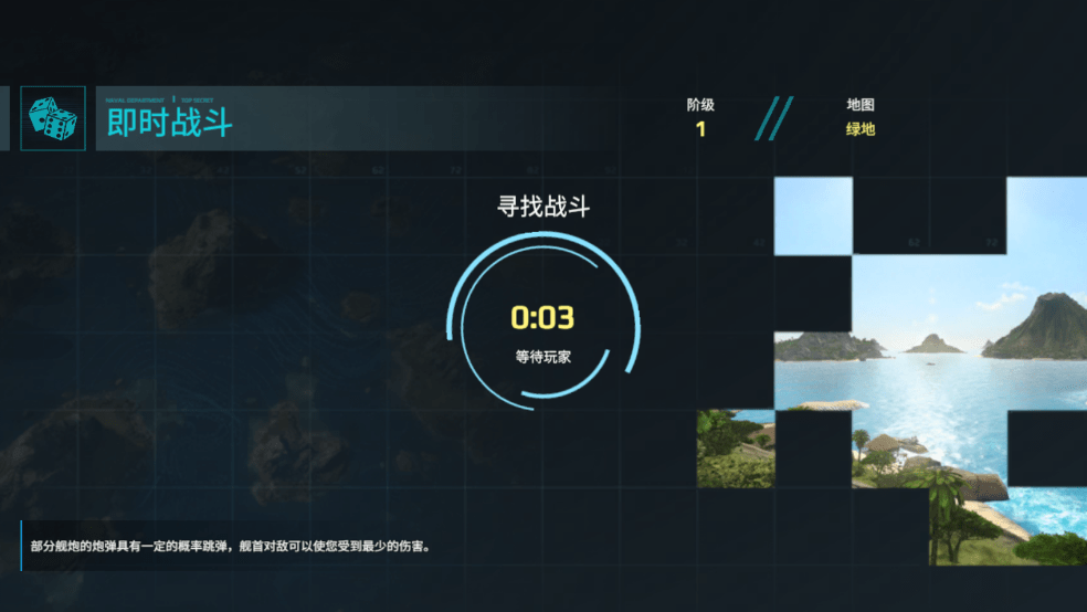 现代战舰手机版联机版 v0.92.2.120515899 安卓版 3