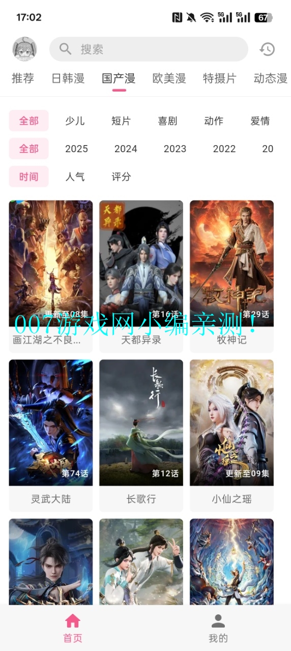 omofun动漫软件免费安装v1.0.51 安卓版