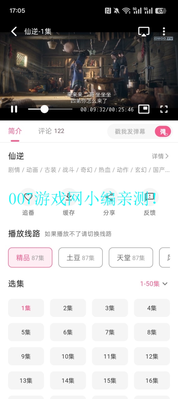 omofun动漫软件免费安装v1.0.51 安卓版