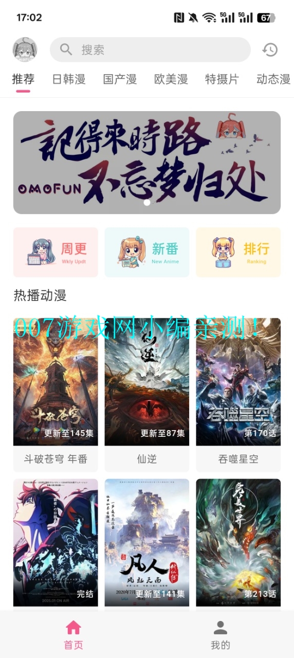 omofun动漫软件免费安装v1.0.51 安卓版