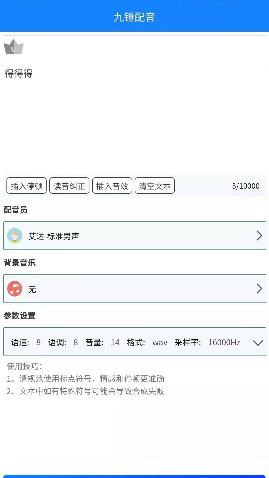 九锤配音安卓最新版下载v2.9.4 官方版