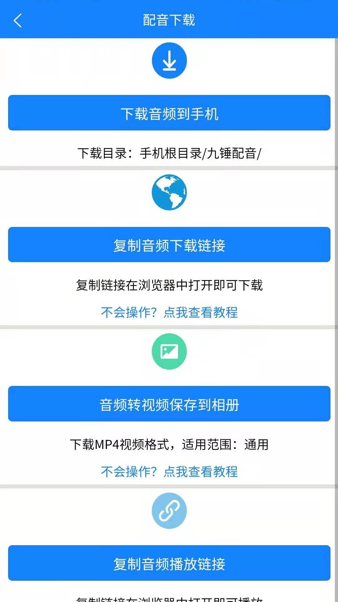 九锤配音安卓最新版下载v2.9.4 官方版